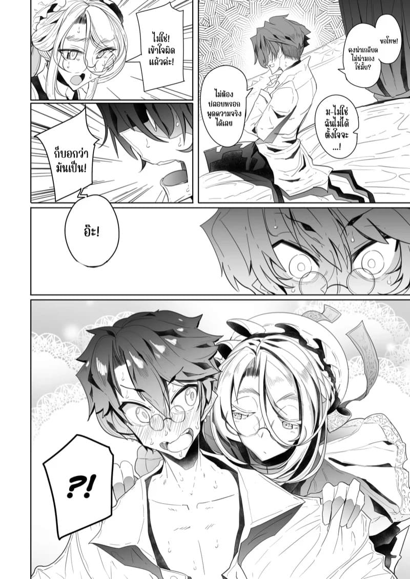 สาวใช้ของสุภาพบุรุษ โซฟี 2 20