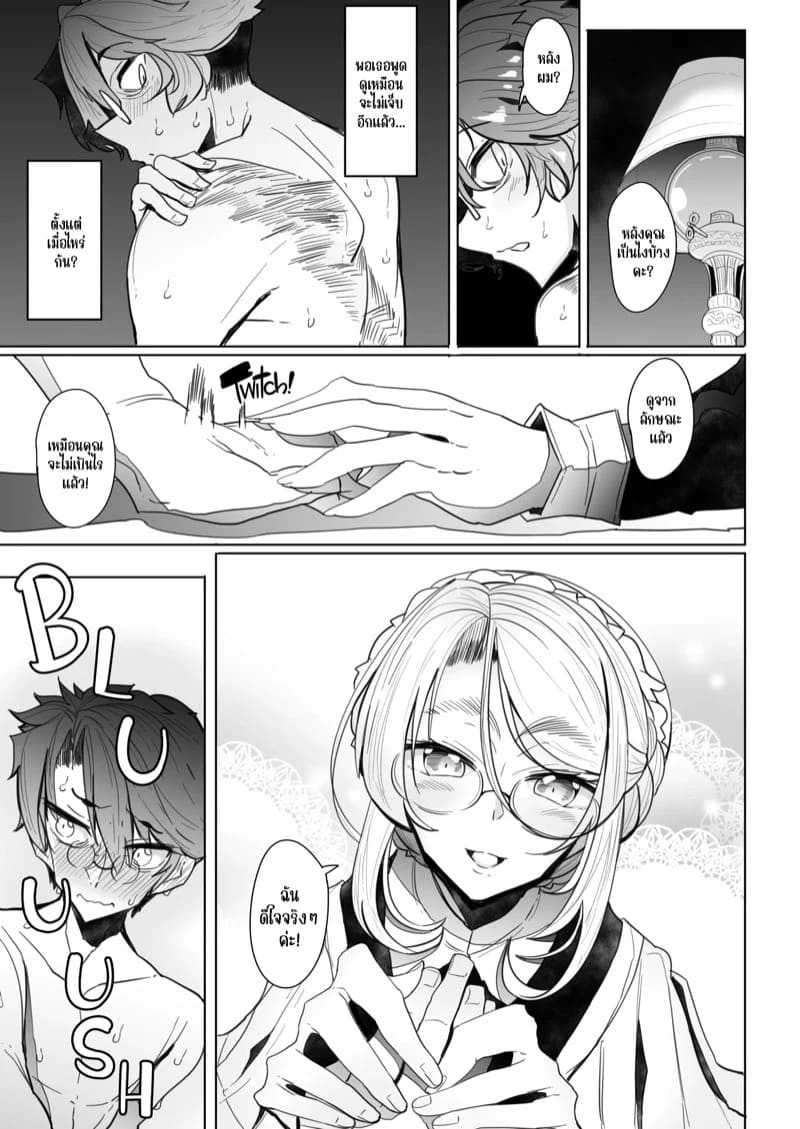 สาวใช้ของสุภาพบุรุษ โซฟี 2 49