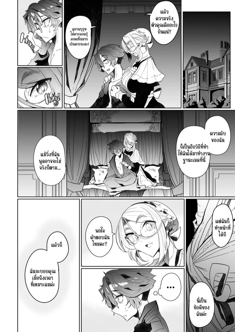 สาวใช้ของสุภาพบุรุษ โซฟี 2 50