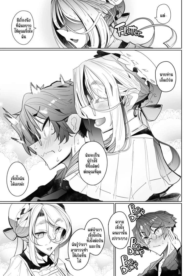 สาวใช้ของสุภาพบุรุษ โซฟี 2 51