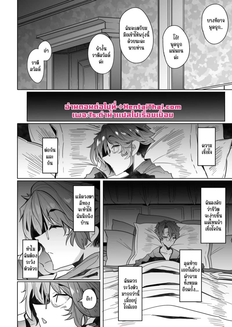 สาวใช้ของสุภาพบุรุษ โซฟี 2 52