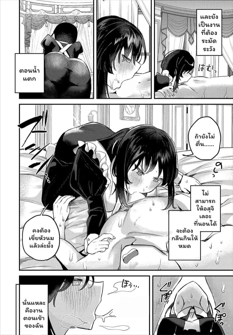 หนึ่งวันของเมดส่วนตัว 02