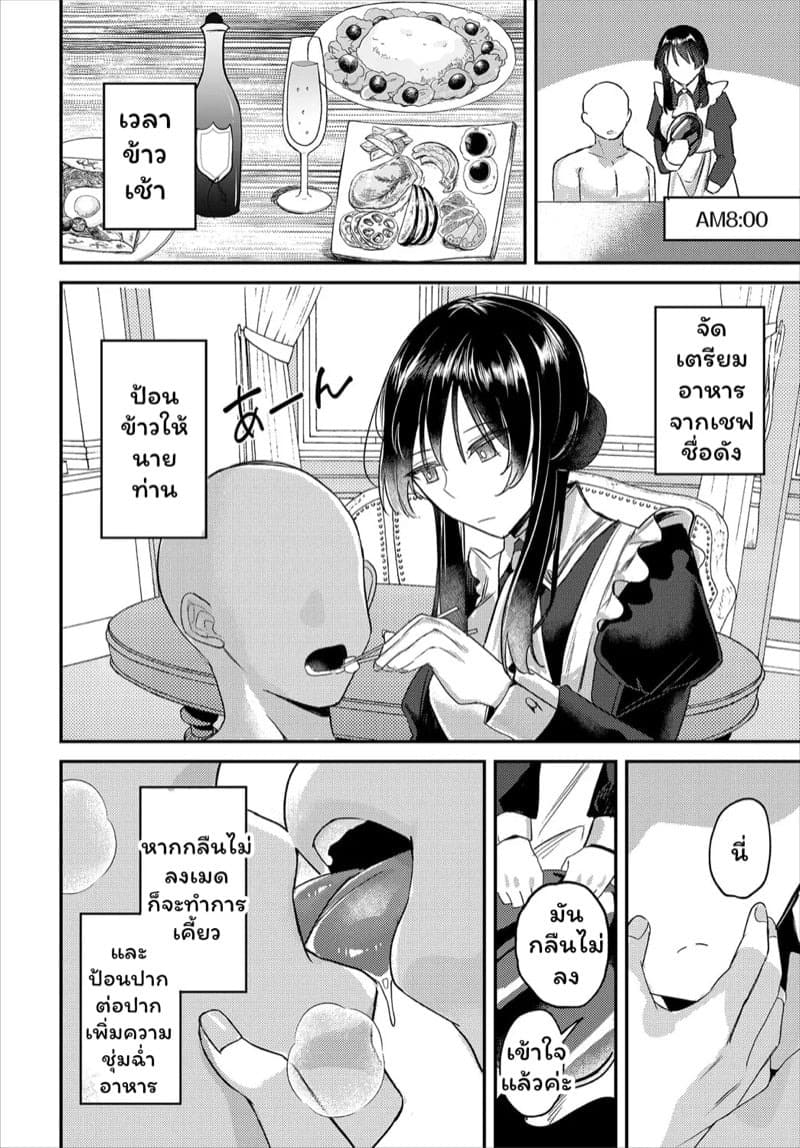 หนึ่งวันของเมดส่วนตัว 04