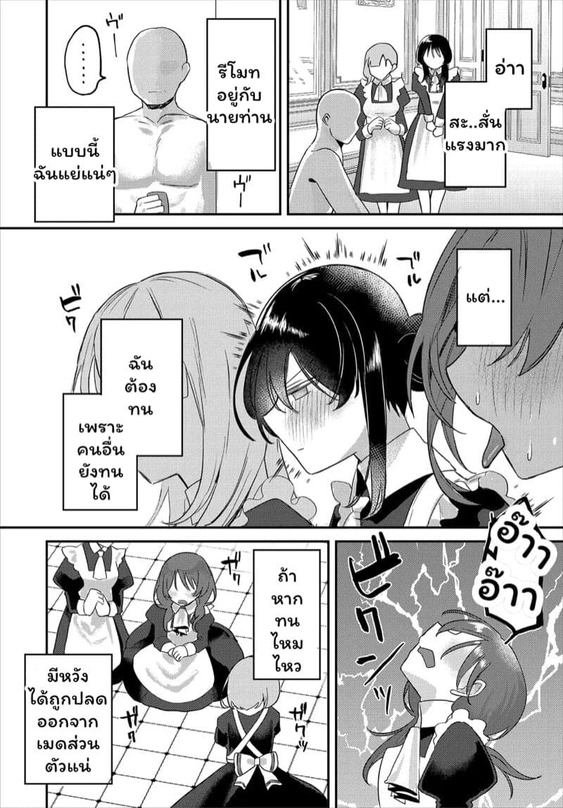 หนึ่งวันของเมดส่วนตัว 06