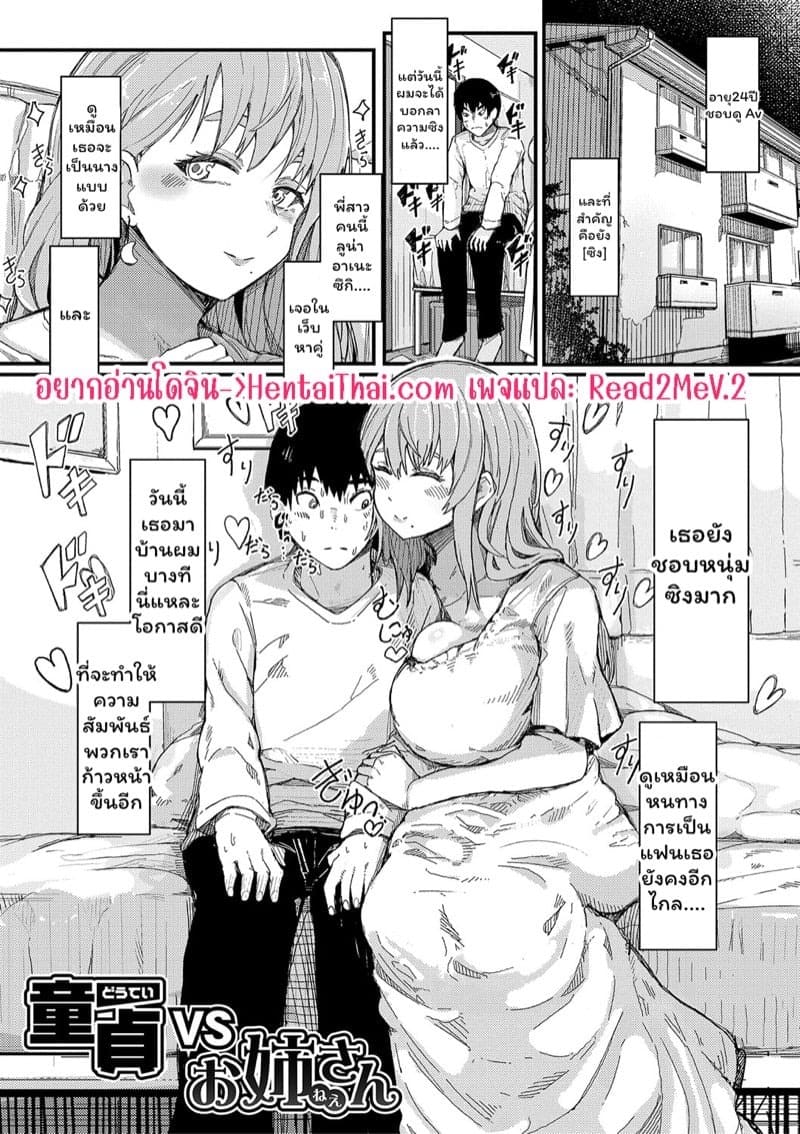 หนุ่มซิง vs สาวใหญ่ 01