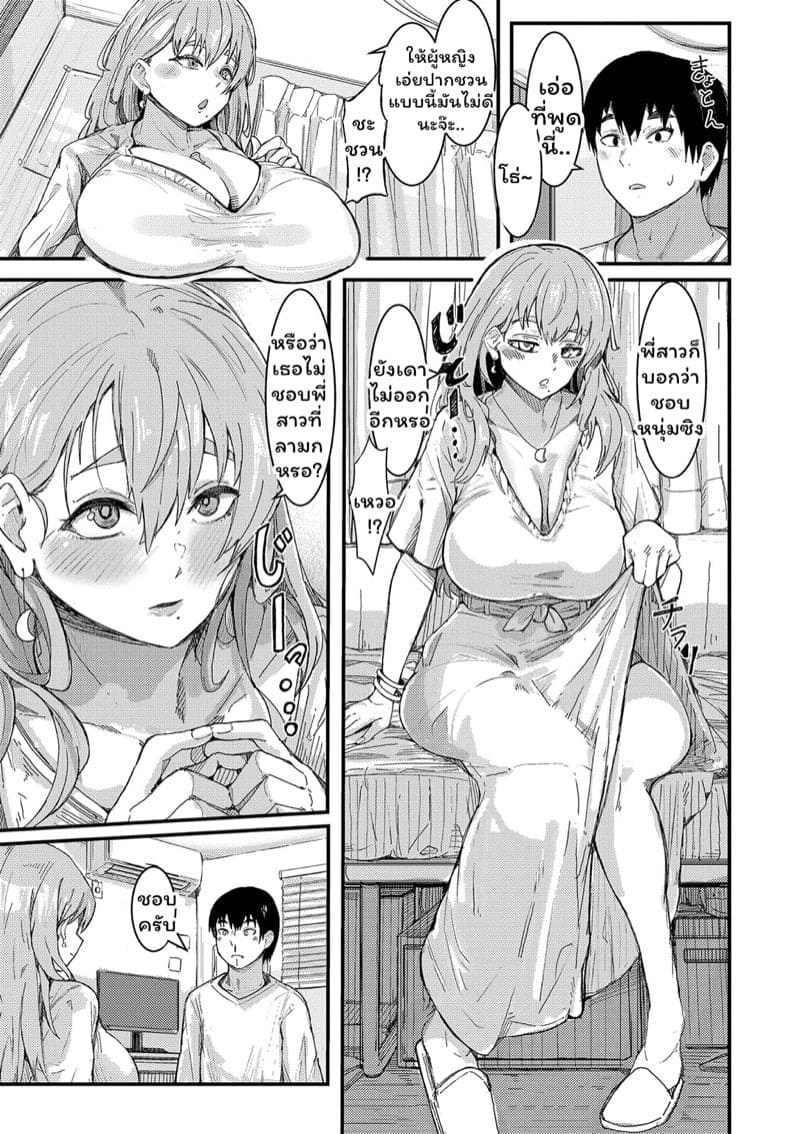 หนุ่มซิง vs สาวใหญ่ 03