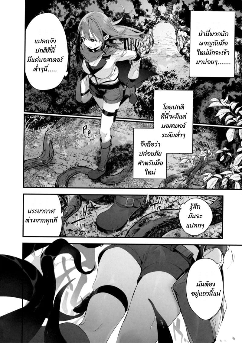 ห่วงโซ่อาหาร 02