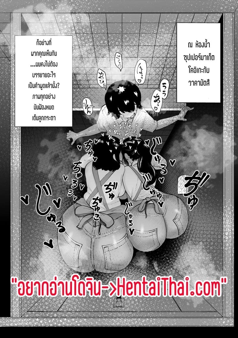 ห้องน้ำลับกับคุณป้าซุปเปอร์มาเก็ต 3.1 03