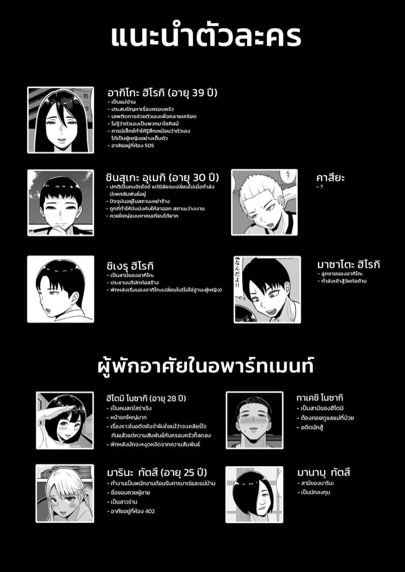 อพาร์ทเมนท์หรรษา 3.2 02