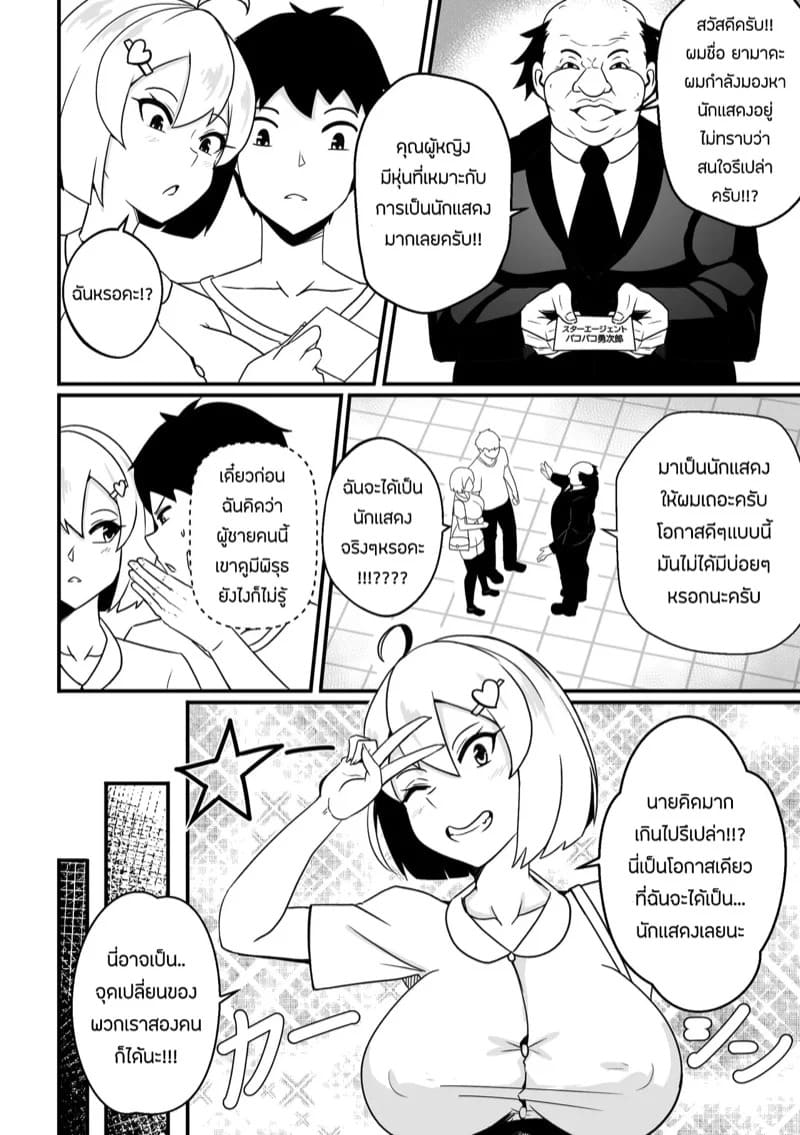 อยากเป็นนักเเสดง 03