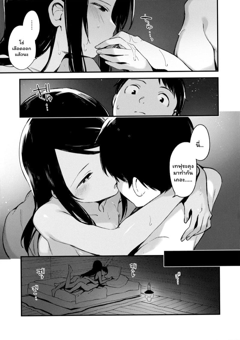 อย่าดับไฟ 05