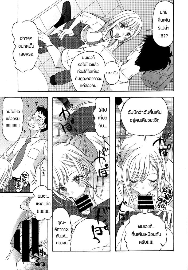 ออกเดทกับคุณคิตากาวะ 04