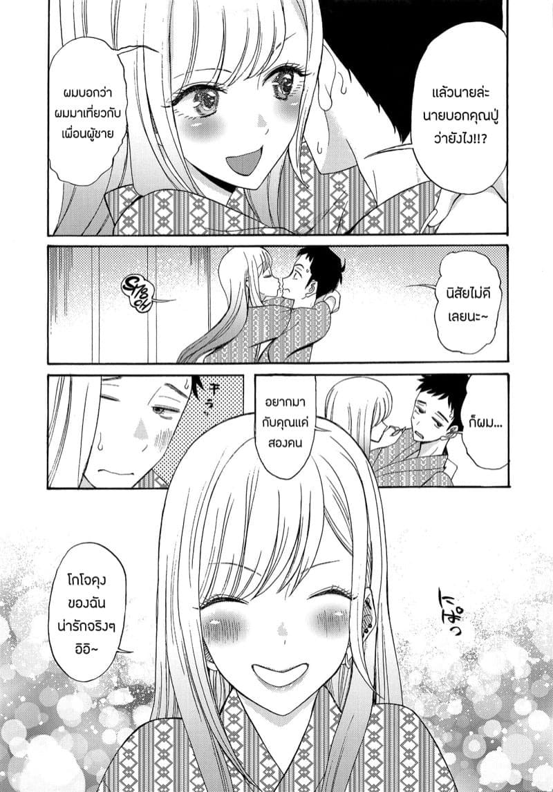 ออกเดทกับคุณคิตากาวะ 15