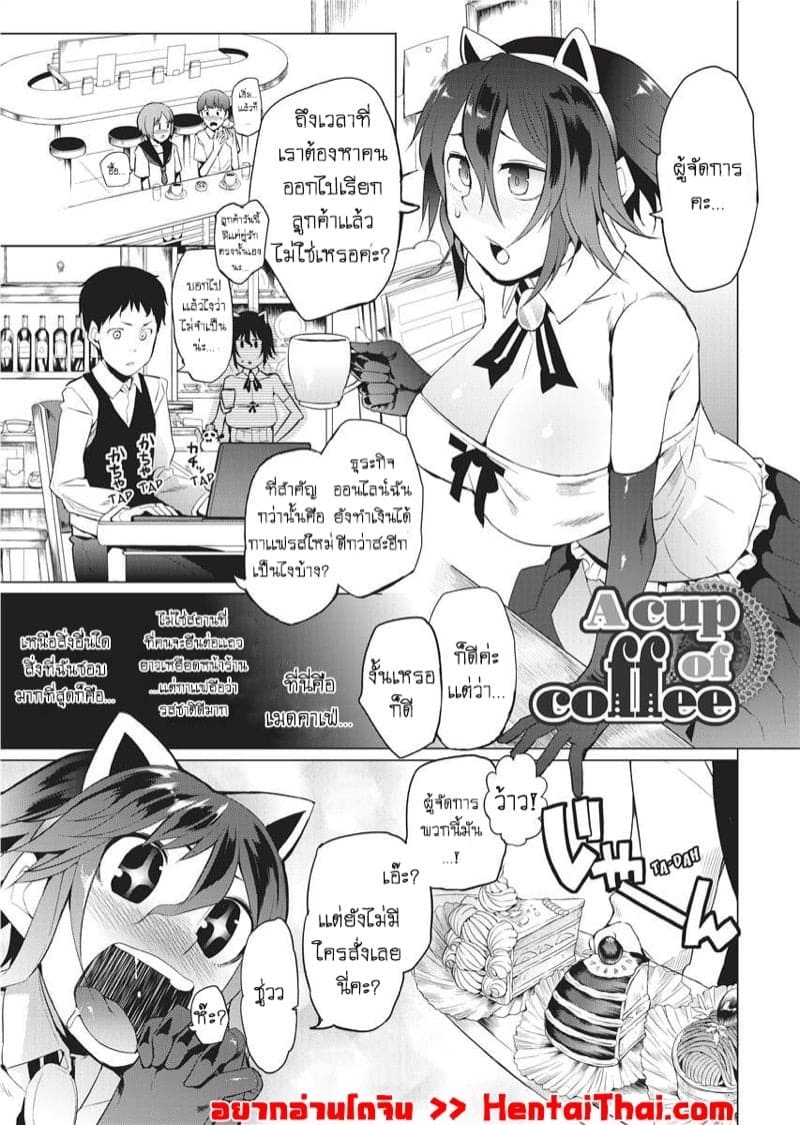 อะไรอยู่ในกาเเฟ 01