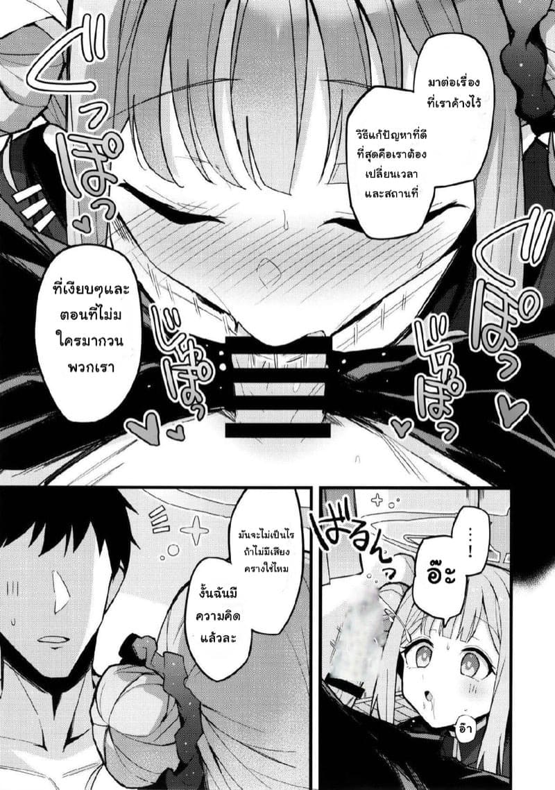 เงียบจนติดใจ 08