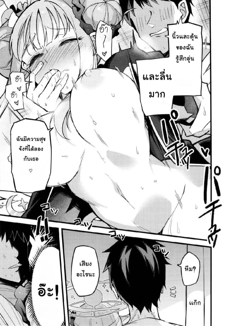 เงียบจนติดใจ 14