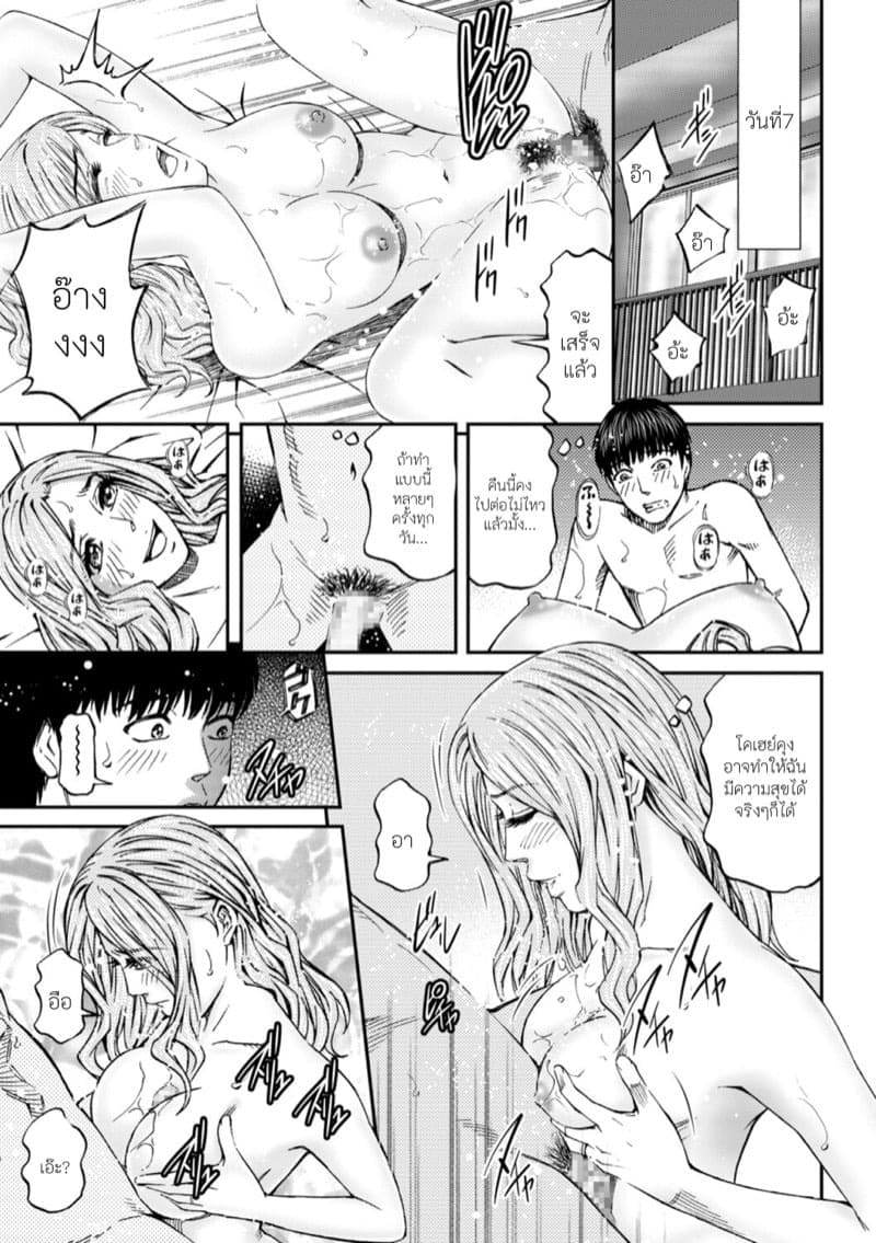 เจ็ดวันก่อนแต่งงาน 11