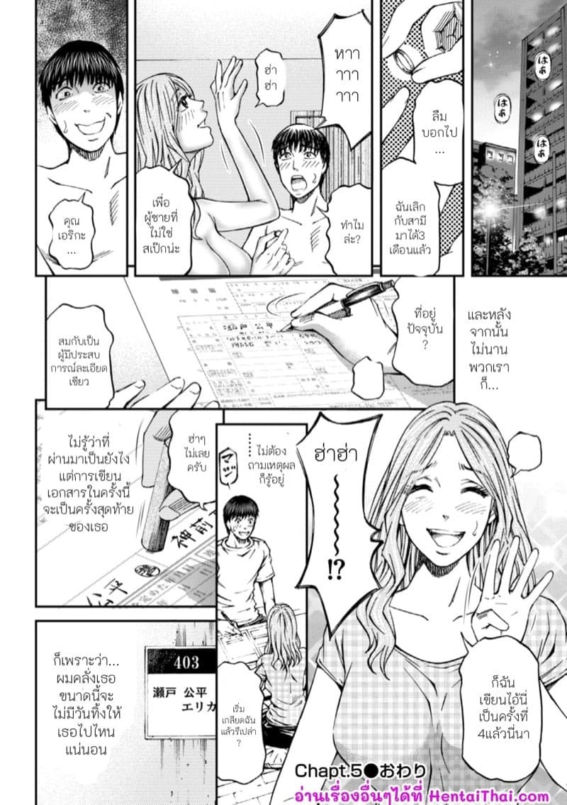 เจ็ดวันก่อนแต่งงาน 18