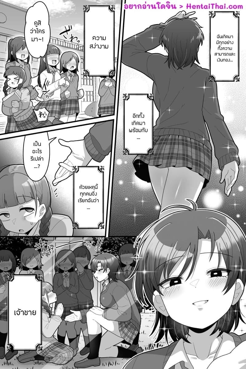 เจ้าชายแห่งโรงเรียนกับจู๋สองเพศ 1 02