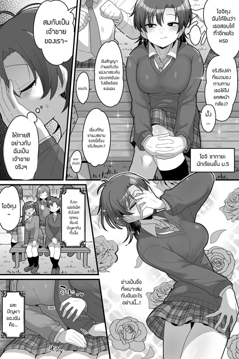เจ้าชายแห่งโรงเรียนกับจู๋สองเพศ 1 03