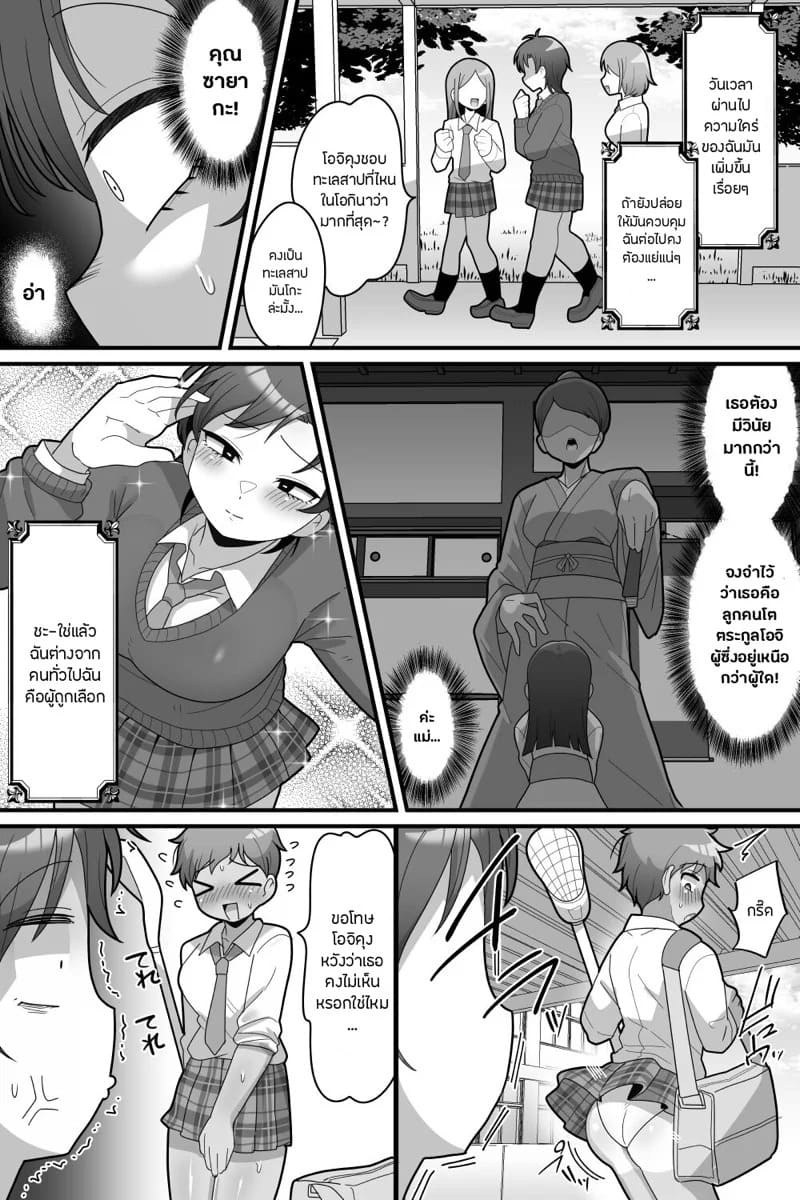 เจ้าชายแห่งโรงเรียนกับจู๋สองเพศ 1 09