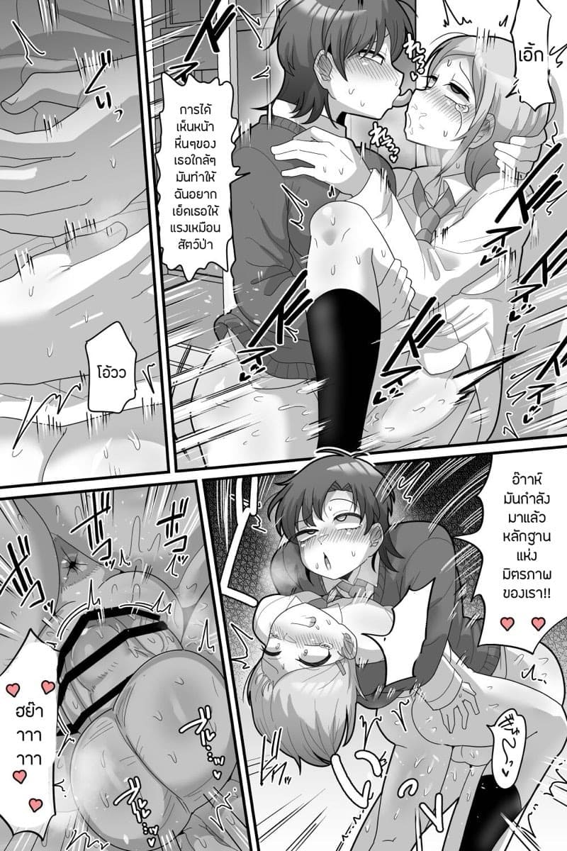 เจ้าชายแห่งโรงเรียนกับจู๋สองเพศ 2 18