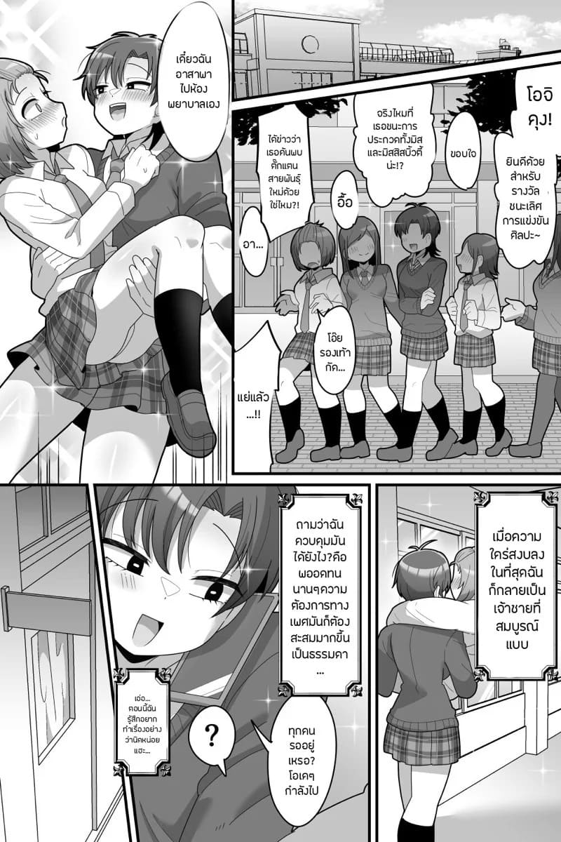 เจ้าชายแห่งโรงเรียนกับจู๋สองเพศ 2 20