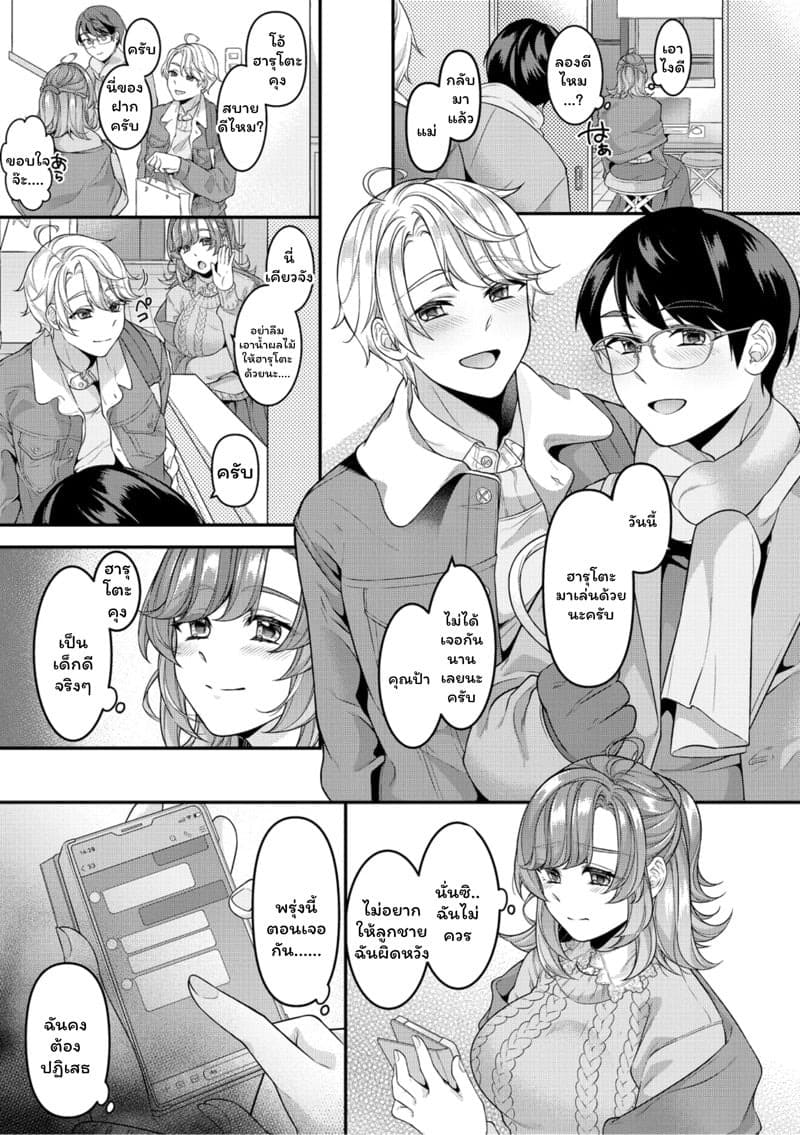 เด็กเจ๊ 03