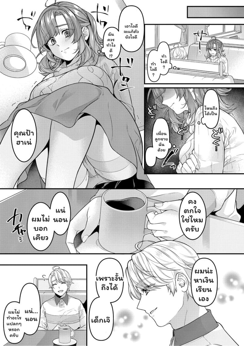 เด็กเจ๊ 05