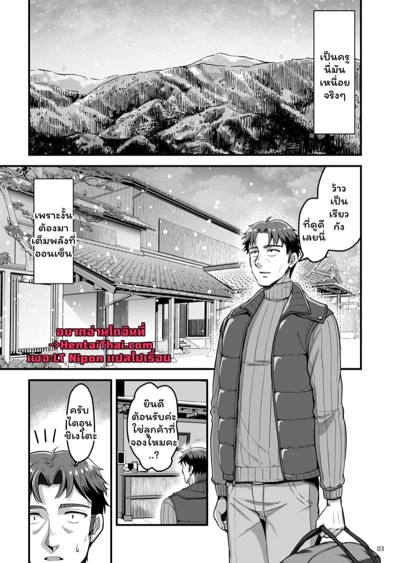 เติมพลังที่เรียวกัง 1 02