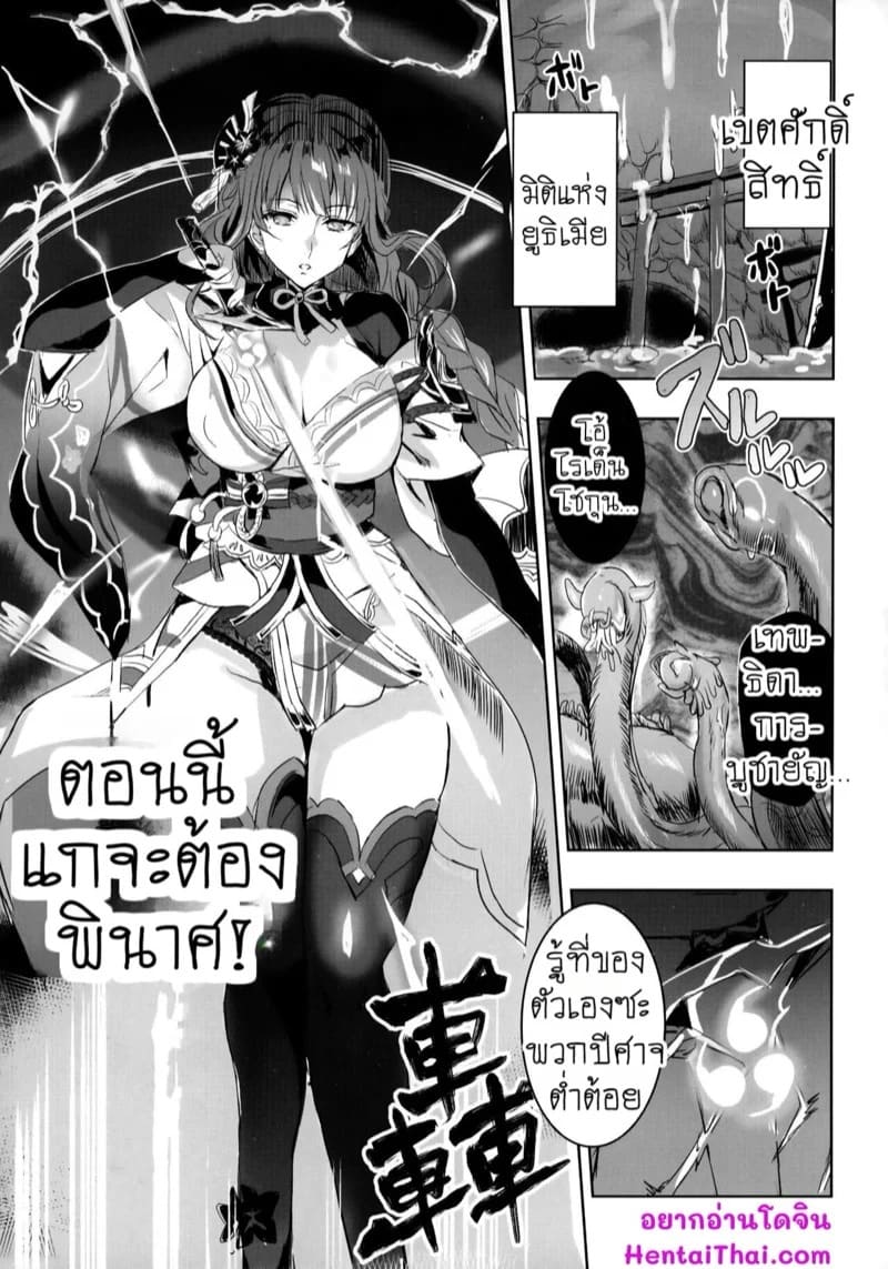 เทพธิดาผู้แปดเปื้อน 04