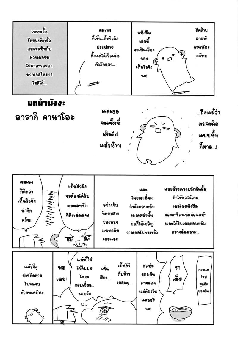 เท็นริวจังผู้เเสนซึน 02