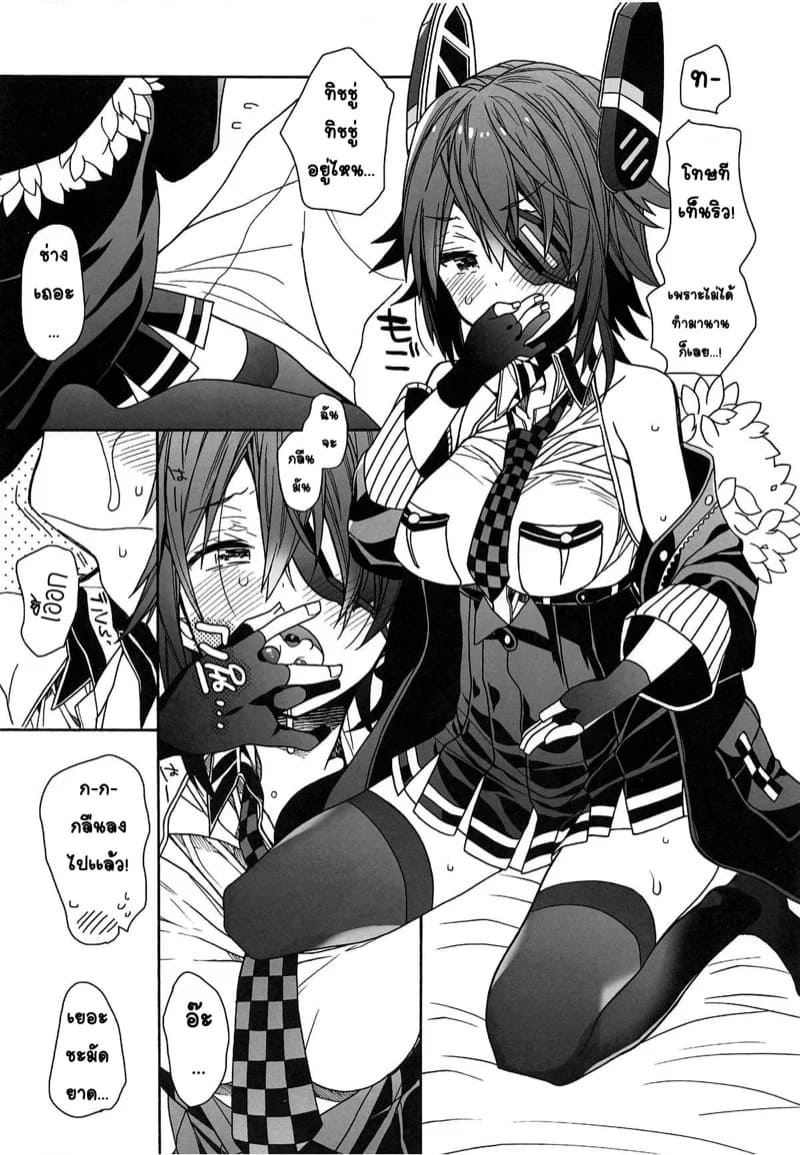 เท็นริวจังผู้เเสนซึน 09