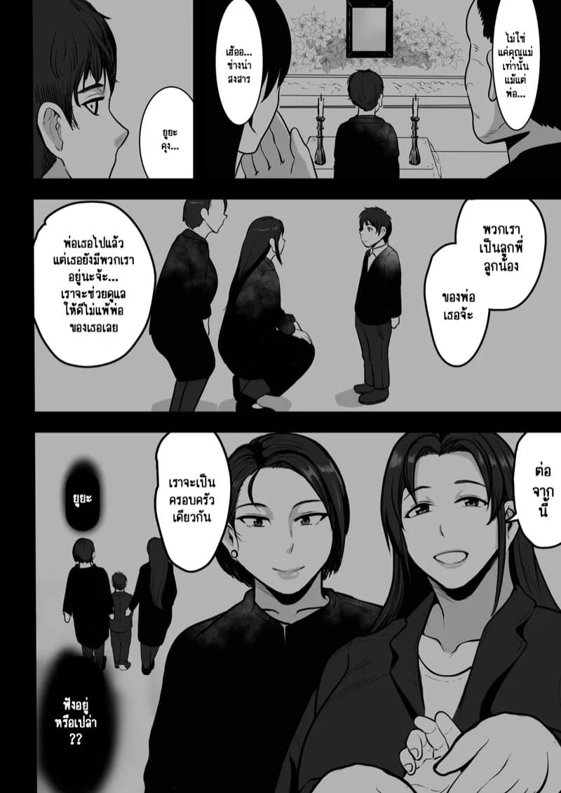 เบื้องลึกอันดำมืดของแม่บุญธรรมผม 1 06