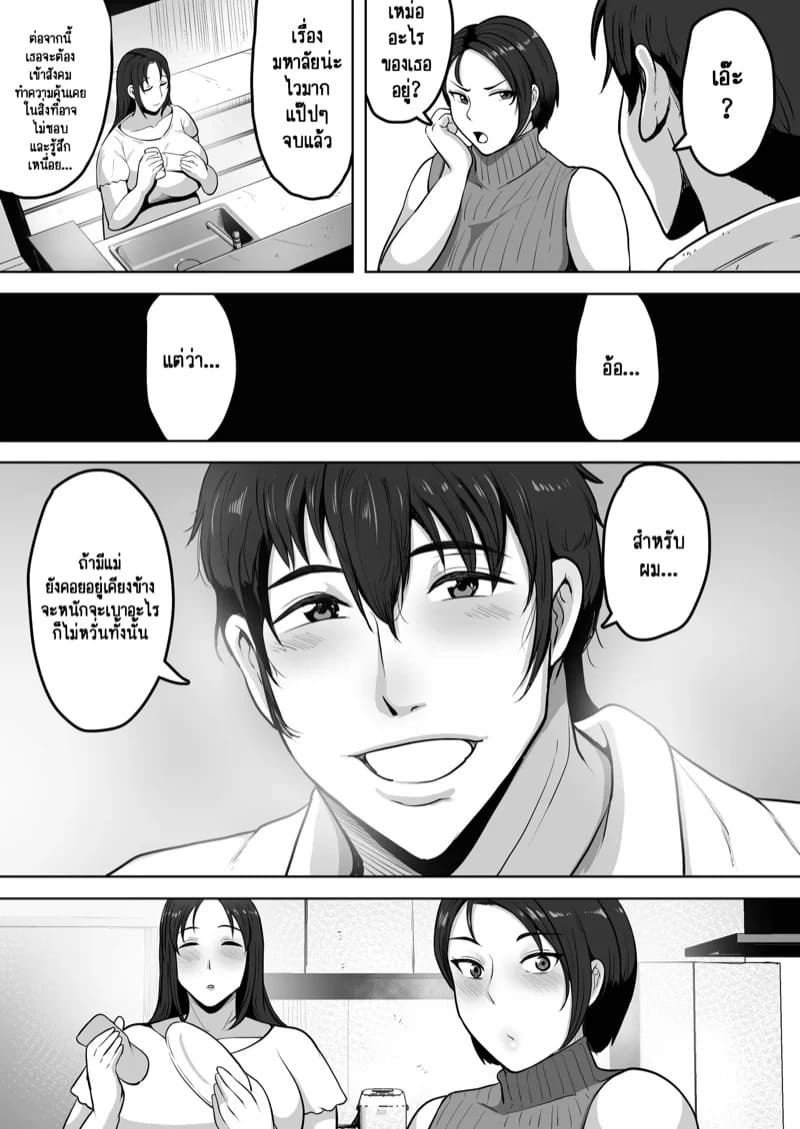 เบื้องลึกอันดำมืดของแม่บุญธรรมผม 1 07