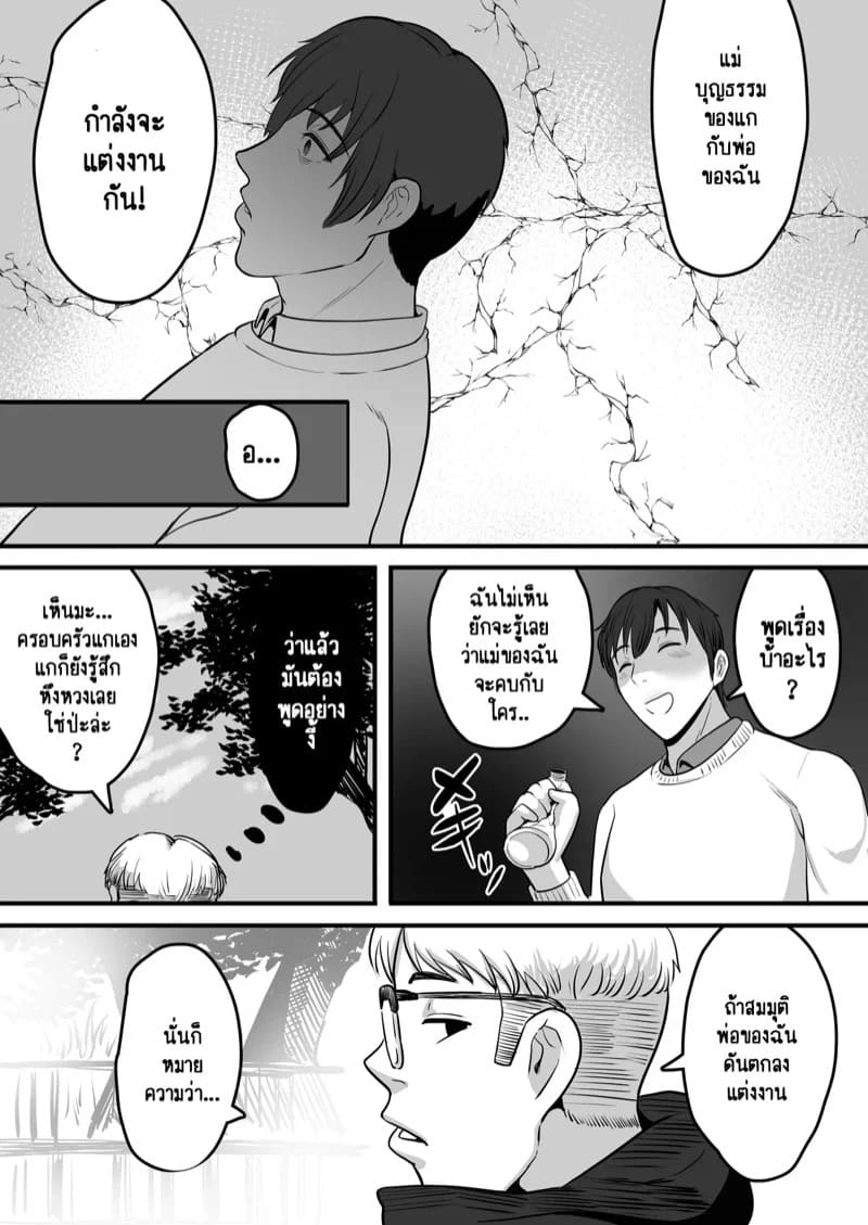 เบื้องลึกอันดำมืดของแม่บุญธรรมผม 1 10