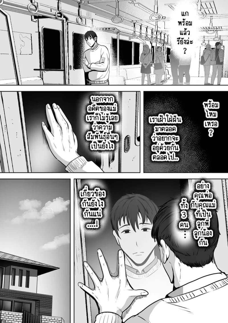 เบื้องลึกอันดำมืดของแม่บุญธรรมผม 1 11