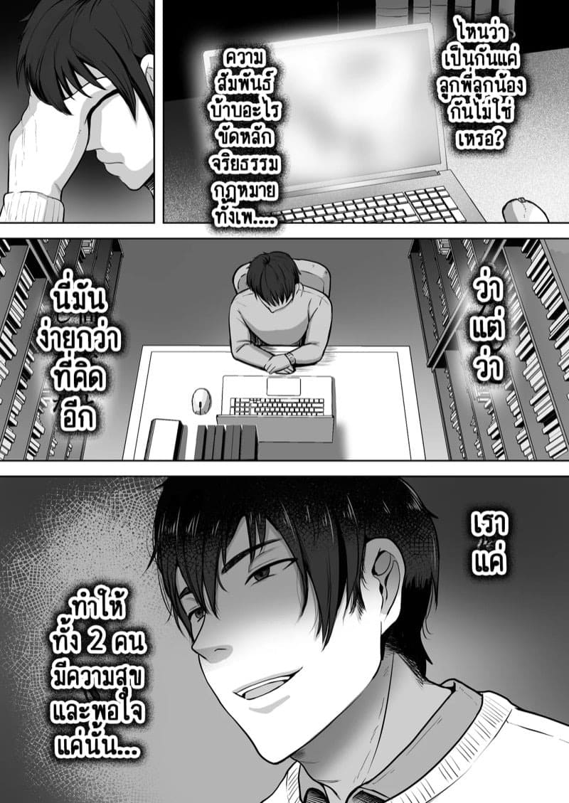 เบื้องลึกอันดำมืดของแม่บุญธรรมผม 1 16