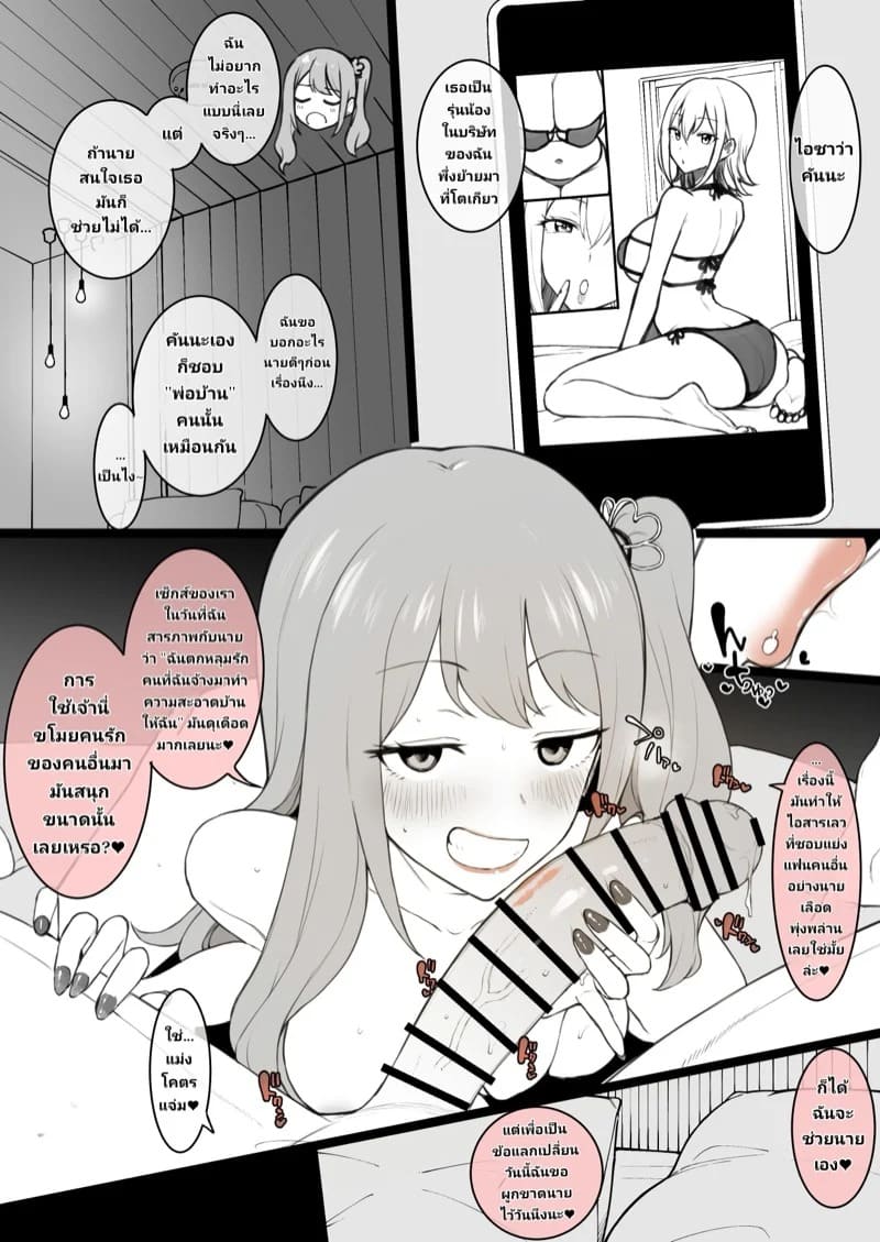 เป็นคนที่ใช่ ไม่ต้องพยายาม 03