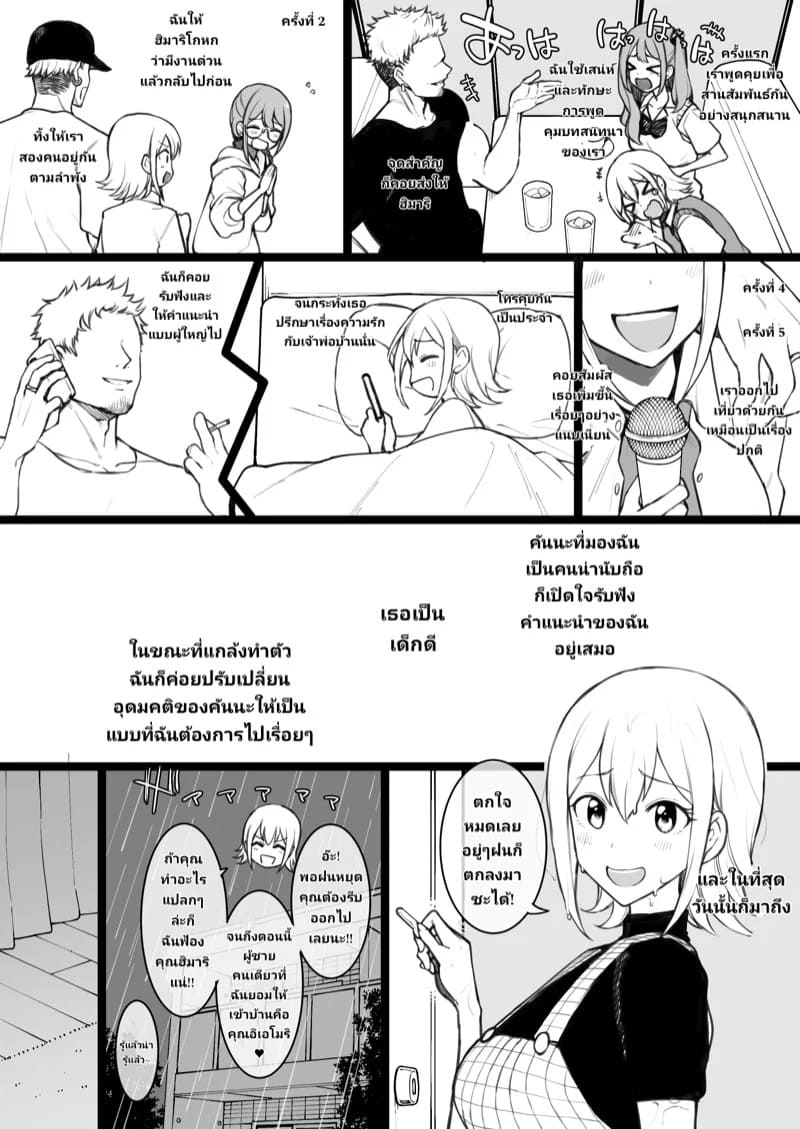 เป็นคนที่ใช่ ไม่ต้องพยายาม 04
