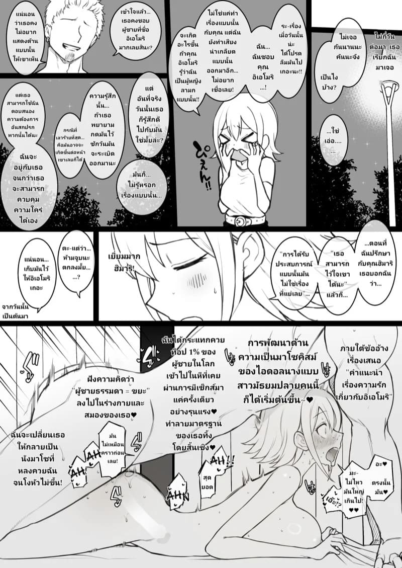 เป็นคนที่ใช่ ไม่ต้องพยายาม 06