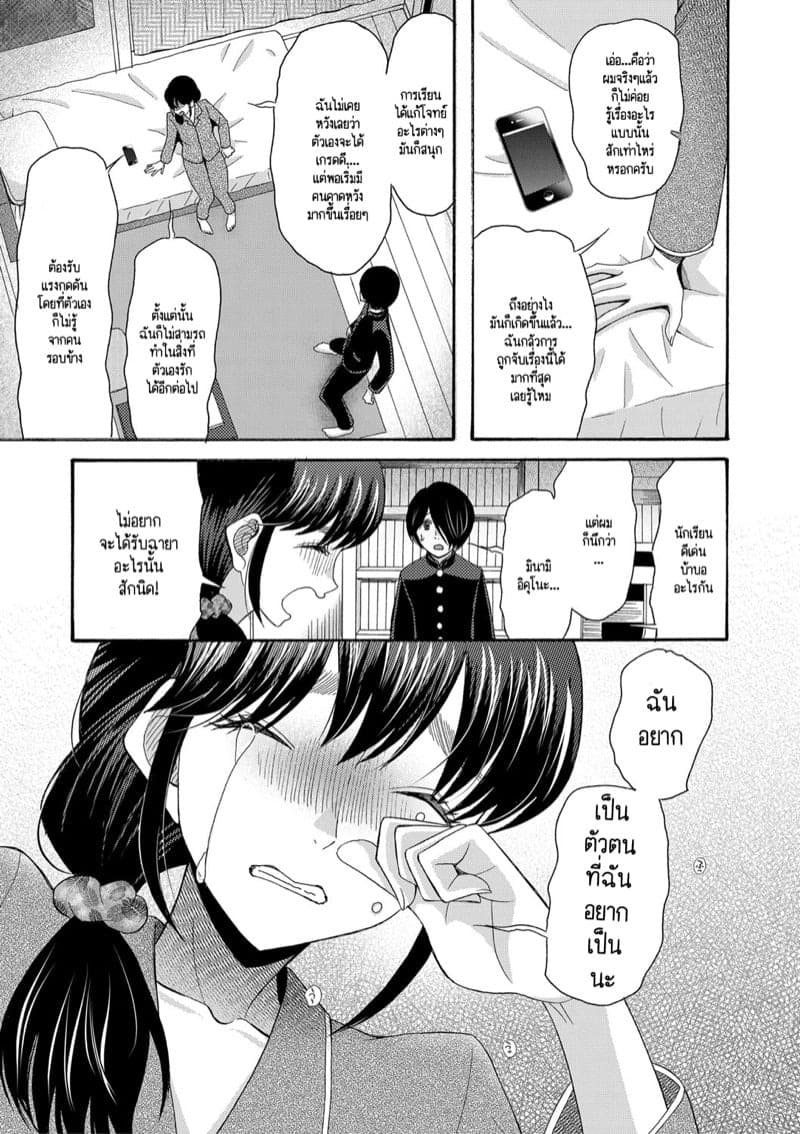 เป็นเด็กเรียนมันเก็บกด ก็หัดปลดปล่อยออกมาซะบ้างสิ 1 11