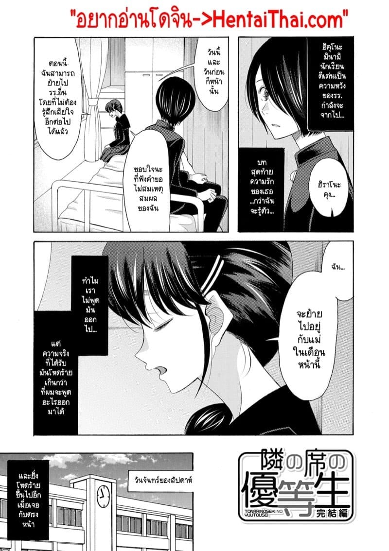 เป็นเด็กเรียนมันเก็บกด ก็หัดปลดปล่อยออกมาซะบ้างสิ 3 02