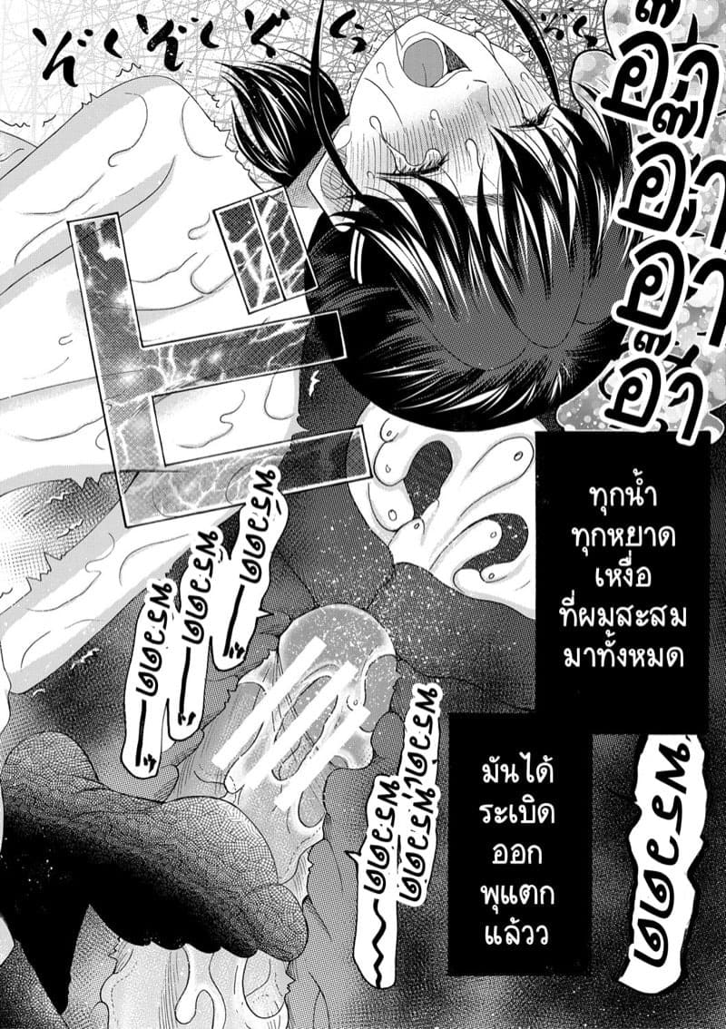 เป็นเด็กเรียนมันเก็บกด ก็หัดปลดปล่อยออกมาซะบ้างสิ 3 43