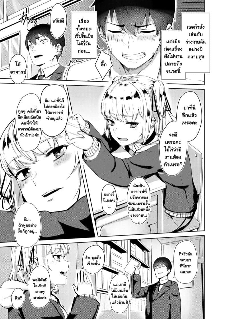 เพราะคือผู้แพ้ เธอถึงต้องโดนทำโทษ 04