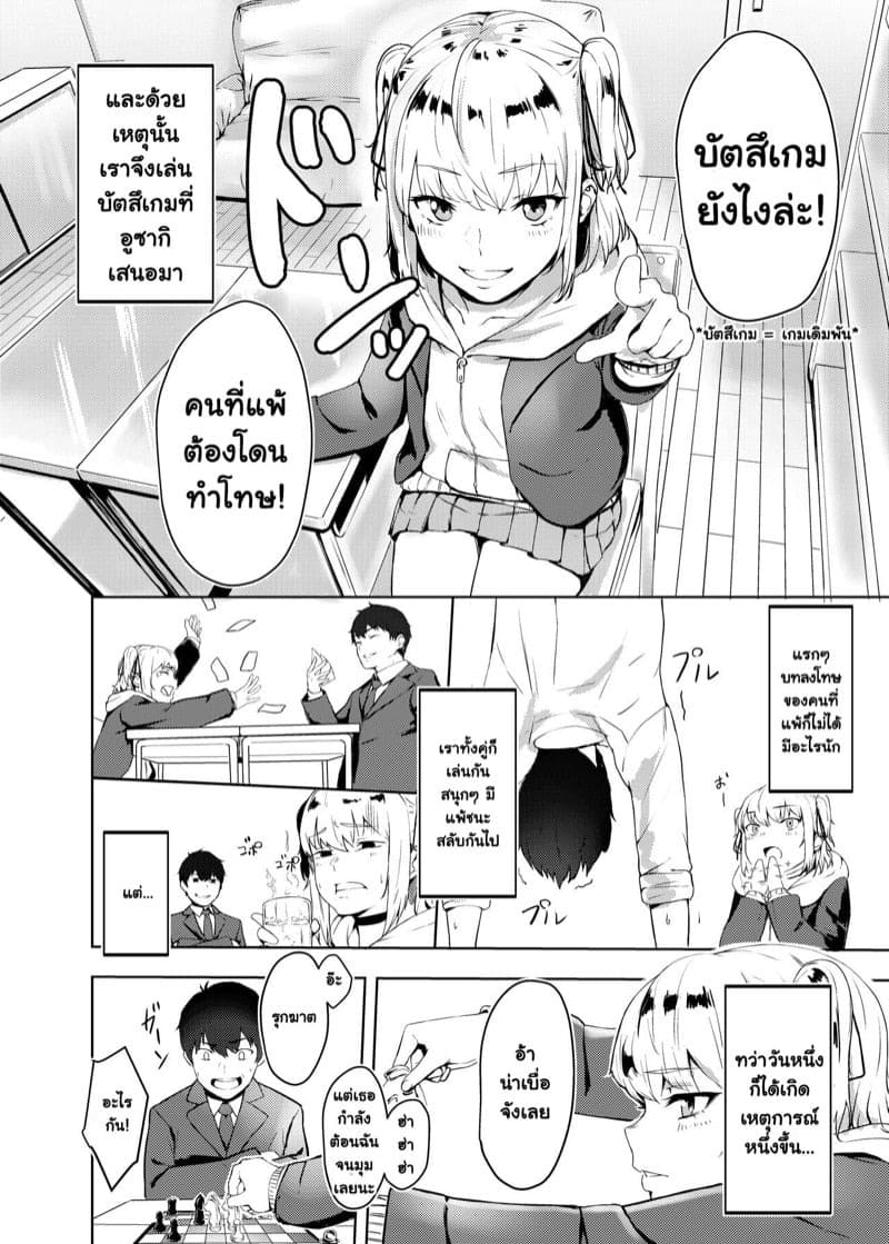 เพราะคือผู้แพ้ เธอถึงต้องโดนทำโทษ 05