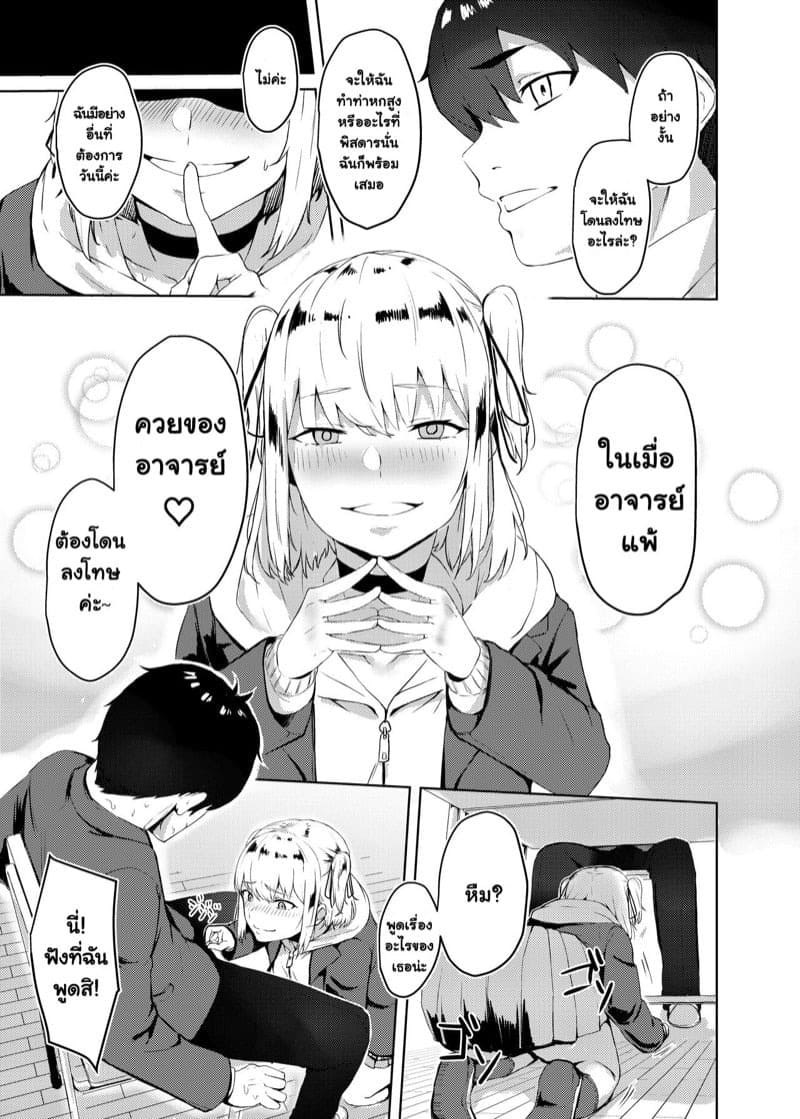 เพราะคือผู้แพ้ เธอถึงต้องโดนทำโทษ 06