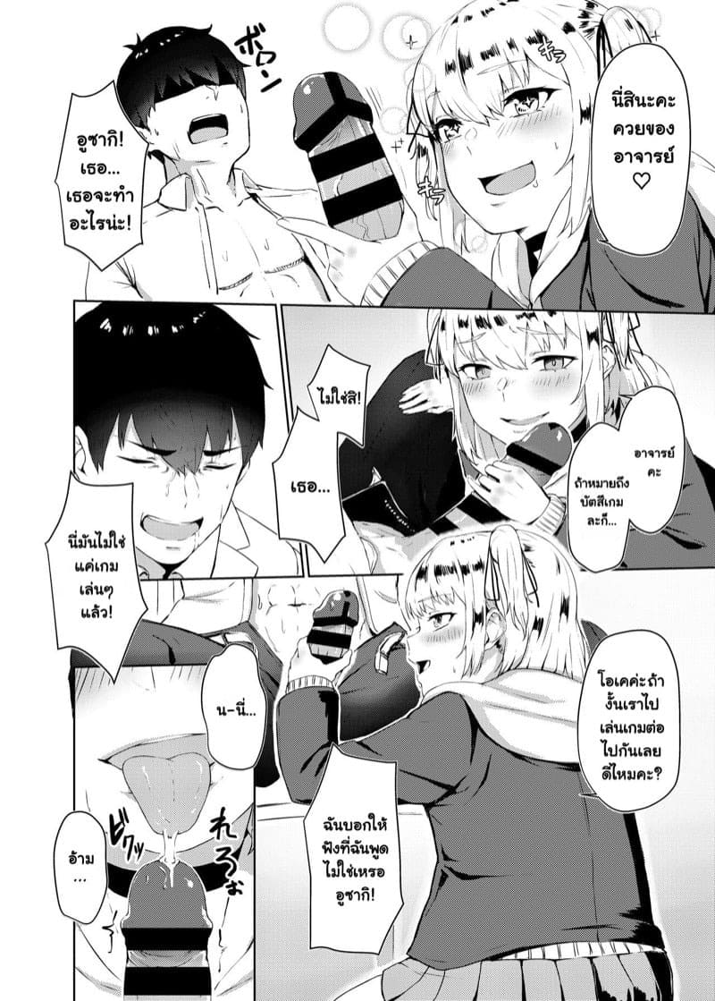 เพราะคือผู้แพ้ เธอถึงต้องโดนทำโทษ 07