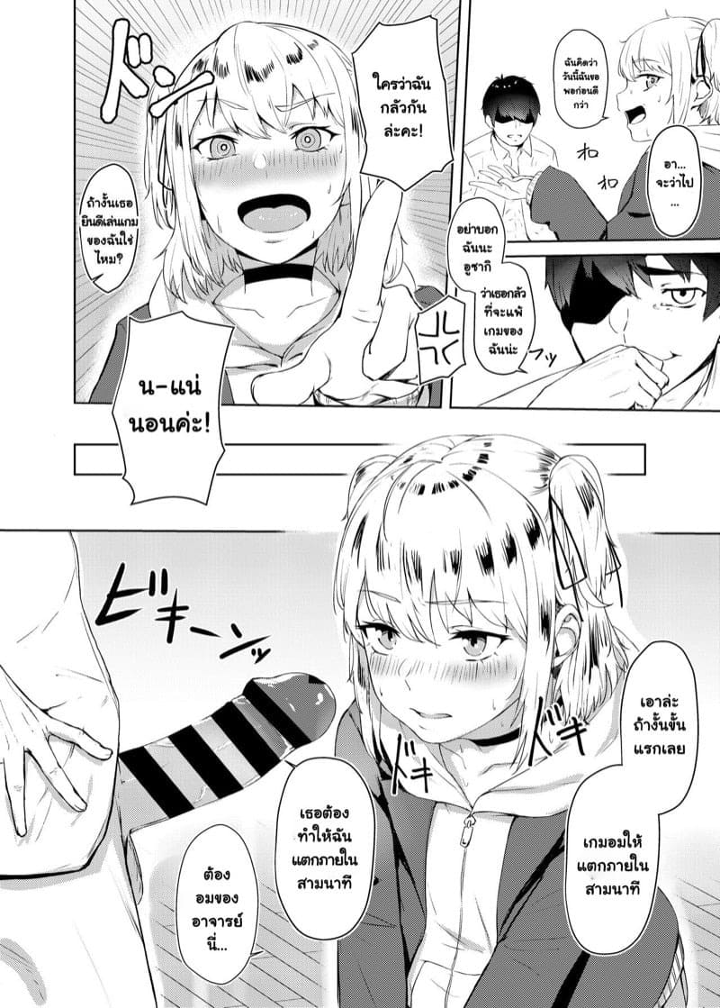 เพราะคือผู้แพ้ เธอถึงต้องโดนทำโทษ 09