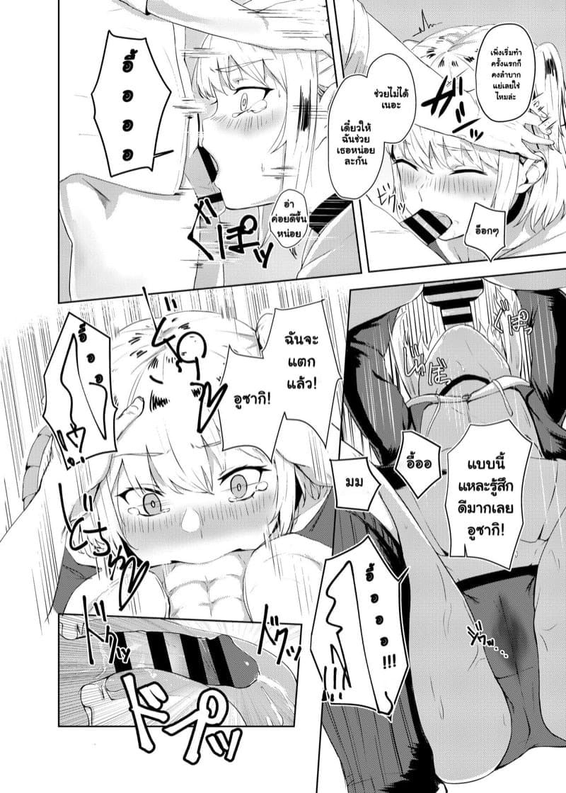 เพราะคือผู้แพ้ เธอถึงต้องโดนทำโทษ 11